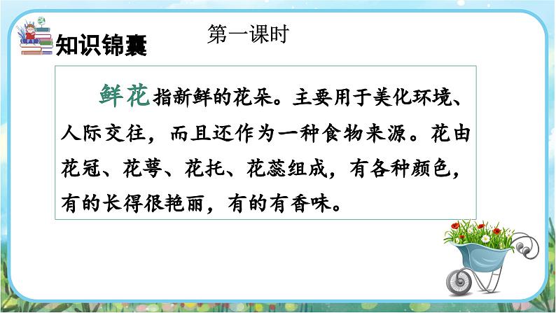 【核心素养】部编版小学语文二年级下册-3开满鲜花的小路-课件第3页