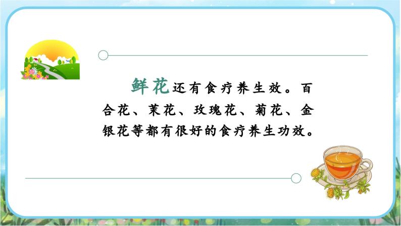 【核心素养】部编版小学语文二年级下册-3开满鲜花的小路-课件+教案+同步练习（含教学反思）04