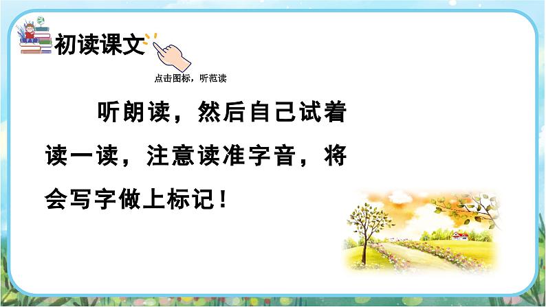 【核心素养】部编版小学语文二年级下册-3开满鲜花的小路-课件第5页