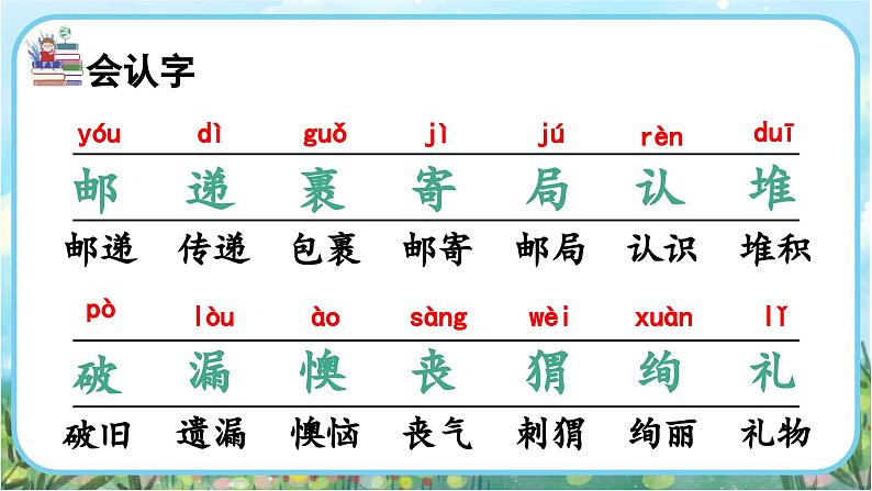 【核心素养】部编版小学语文二年级下册-3开满鲜花的小路-课件第6页