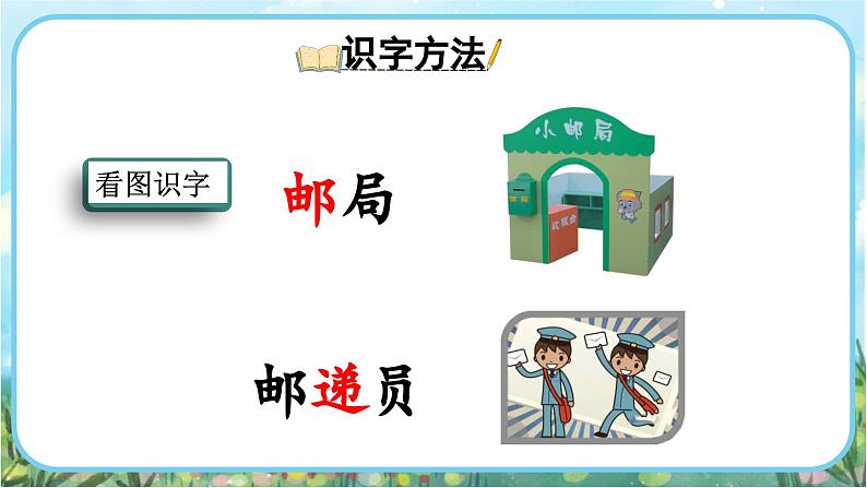 【核心素养】部编版小学语文二年级下册-3开满鲜花的小路-课件第7页