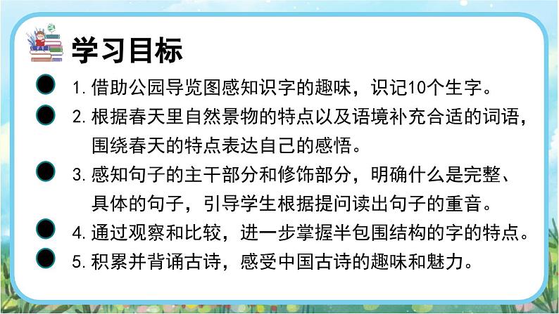 【核心素养】部编版小学语文二年级下册-语文园地一-课件+教案+同步练习（含教学反思）02