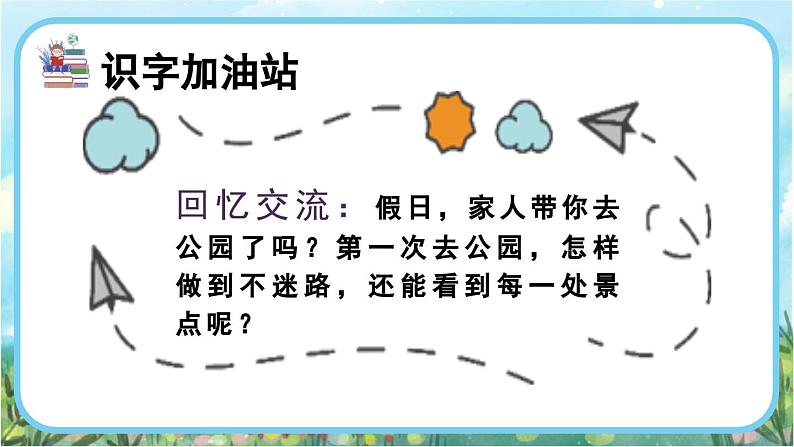 【核心素养】部编版小学语文二年级下册-语文园地一-课件+教案+同步练习（含教学反思）03