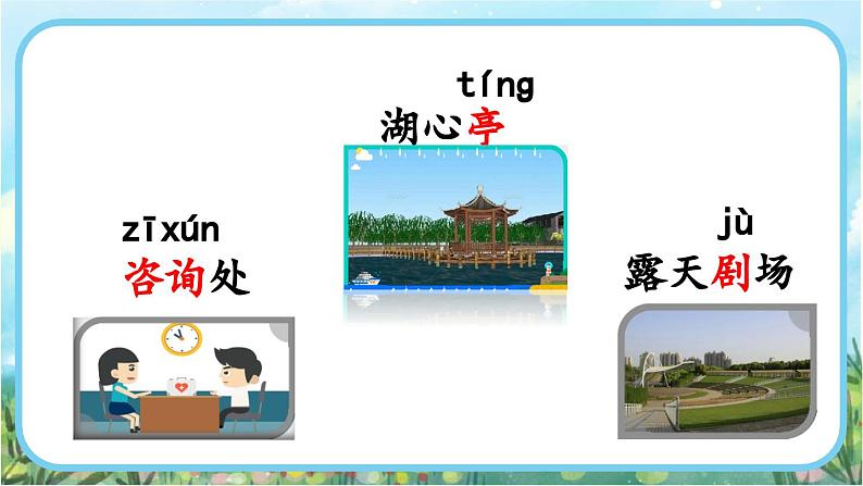 【核心素养】部编版小学语文二年级下册-语文园地一-课件+教案+同步练习（含教学反思）05