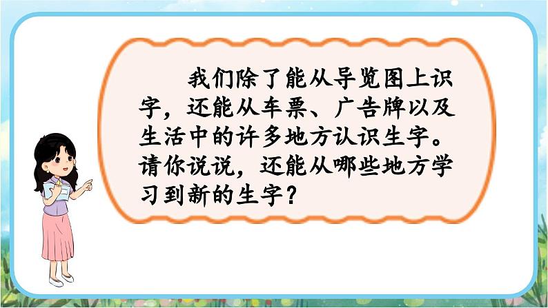 【核心素养】部编版小学语文二年级下册-语文园地一-课件+教案+同步练习（含教学反思）08