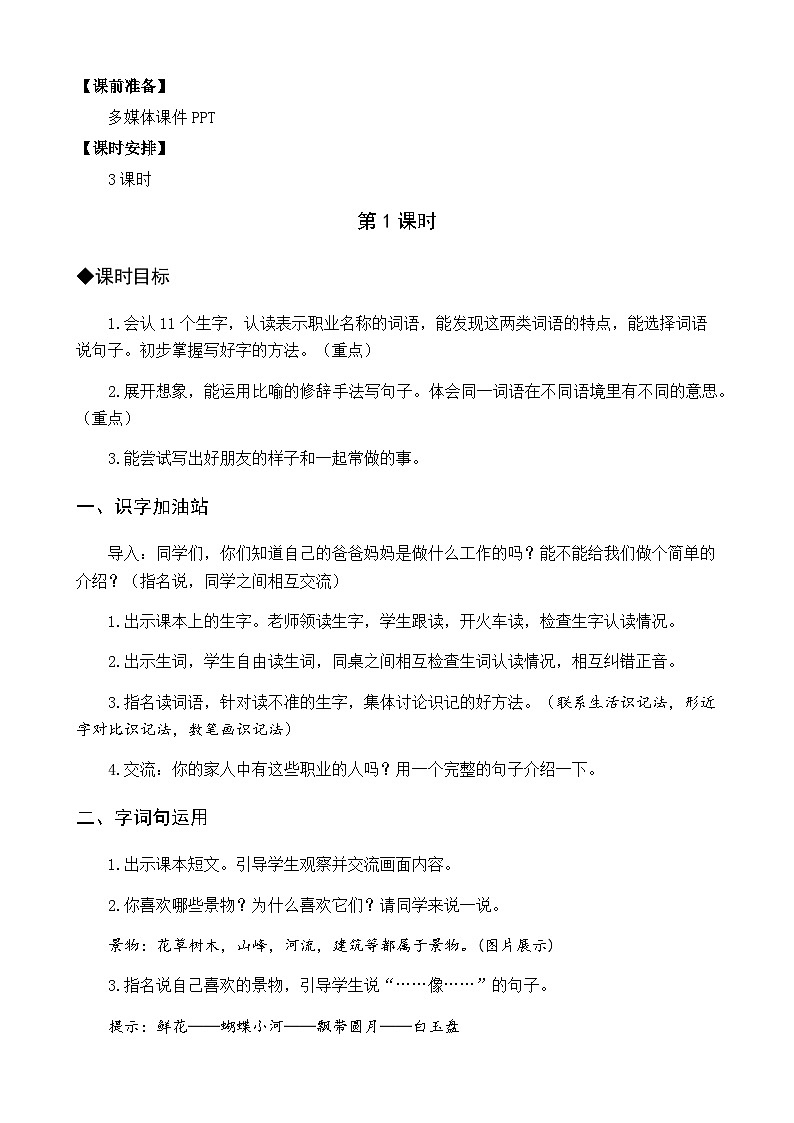 【核心素养】部编版小学语文二年级下册 语文园地二-课件+教案+同步练习（含教学反思）02