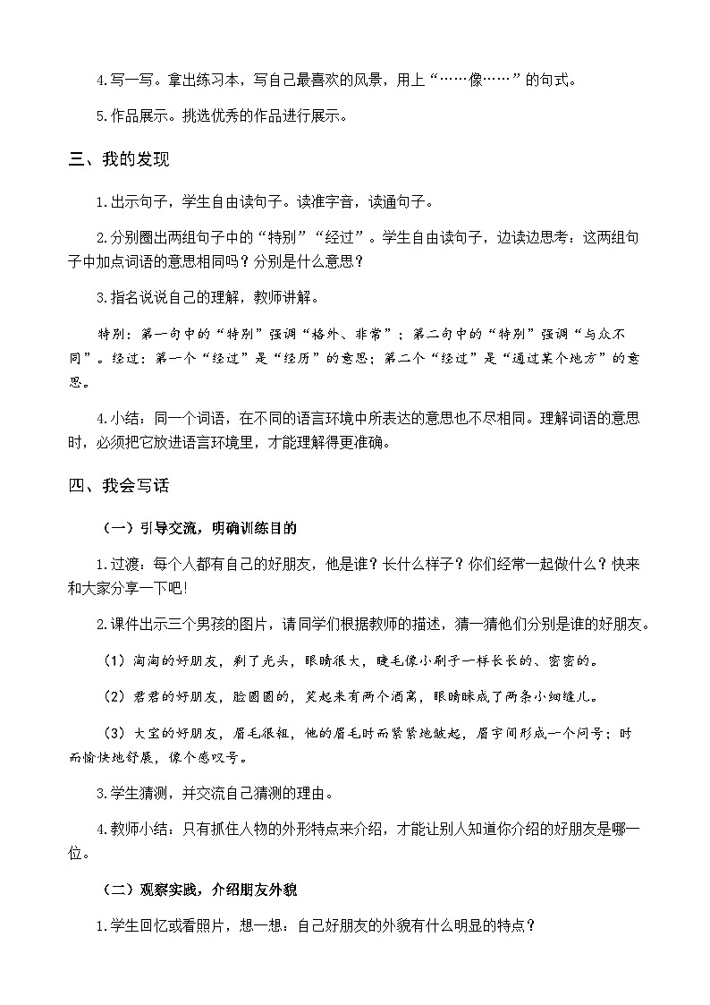 【核心素养】部编版小学语文二年级下册 语文园地二-课件+教案+同步练习（含教学反思）03
