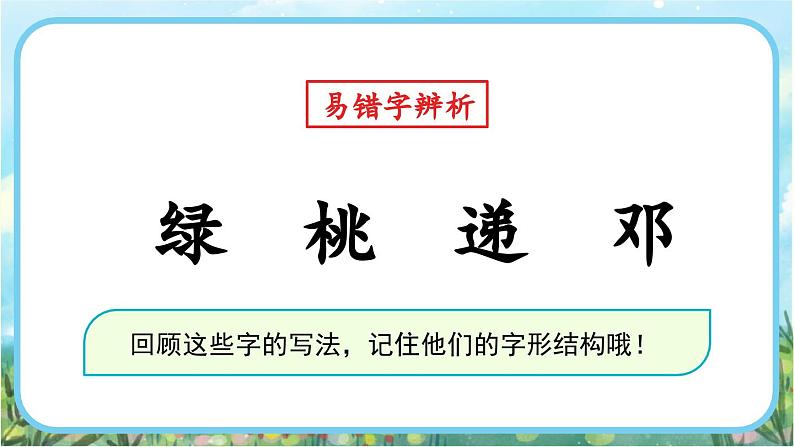 【核心素养】部编版小学语文二年级下册 语文园地二-课件+教案+同步练习（含教学反思）03