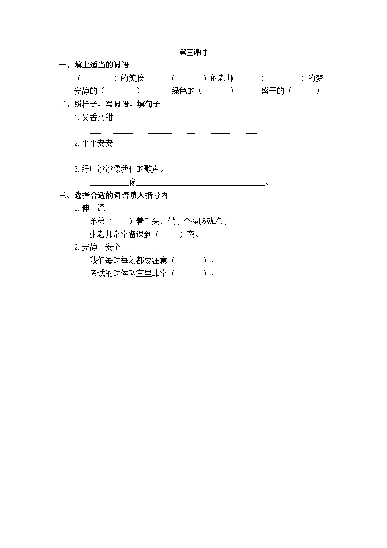 【核心素养】部编版小学语文二年级下册 语文园地二-课件+教案+同步练习（含教学反思）01