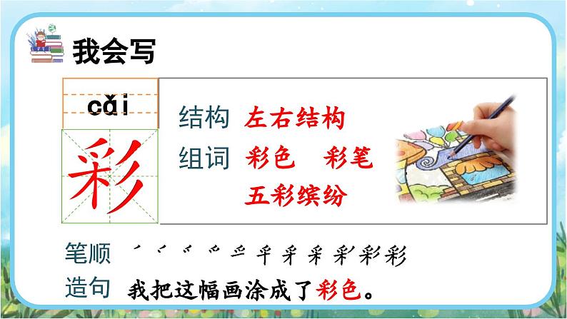 【核心素养】部编版小学语文二年级下册  -8 彩色的梦-课件+教案+同步练习（含教学反思）06