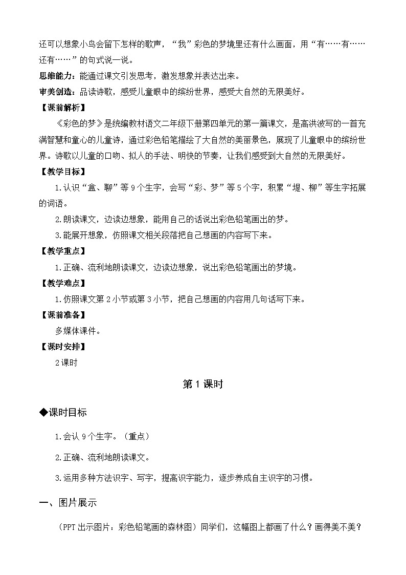 【核心素养】部编版小学语文二年级下册  -8 彩色的梦-课件+教案+同步练习（含教学反思）03