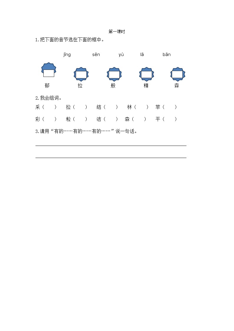【核心素养】部编版小学语文二年级下册  -8 彩色的梦-课件+教案+同步练习（含教学反思）01