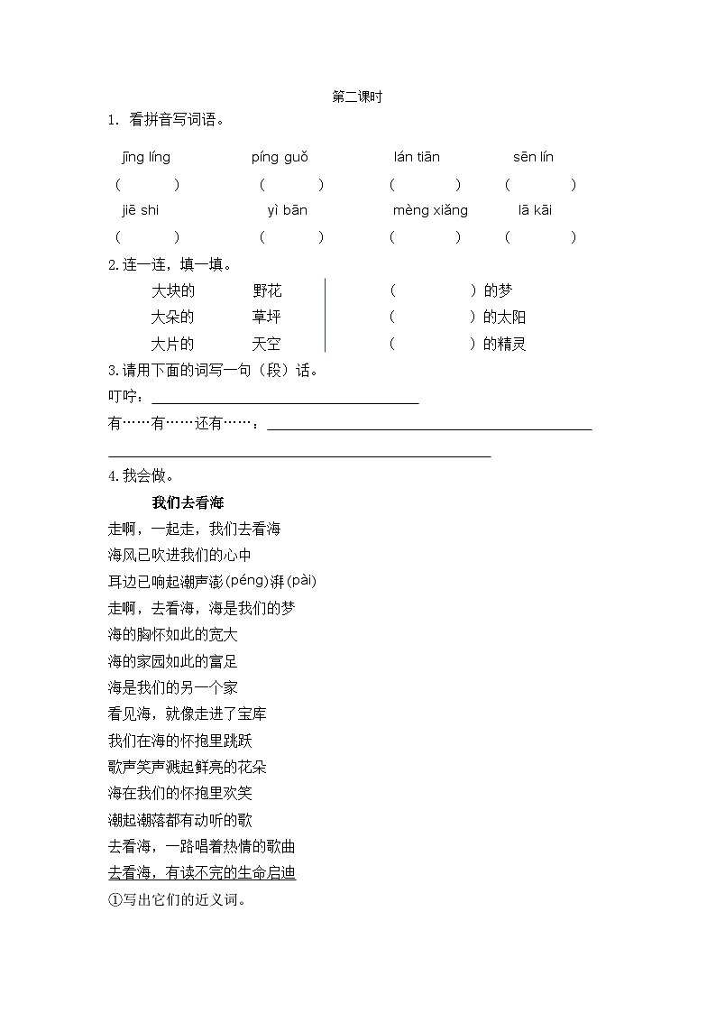 【核心素养】部编版小学语文二年级下册  -8 彩色的梦-课件+教案+同步练习（含教学反思）01