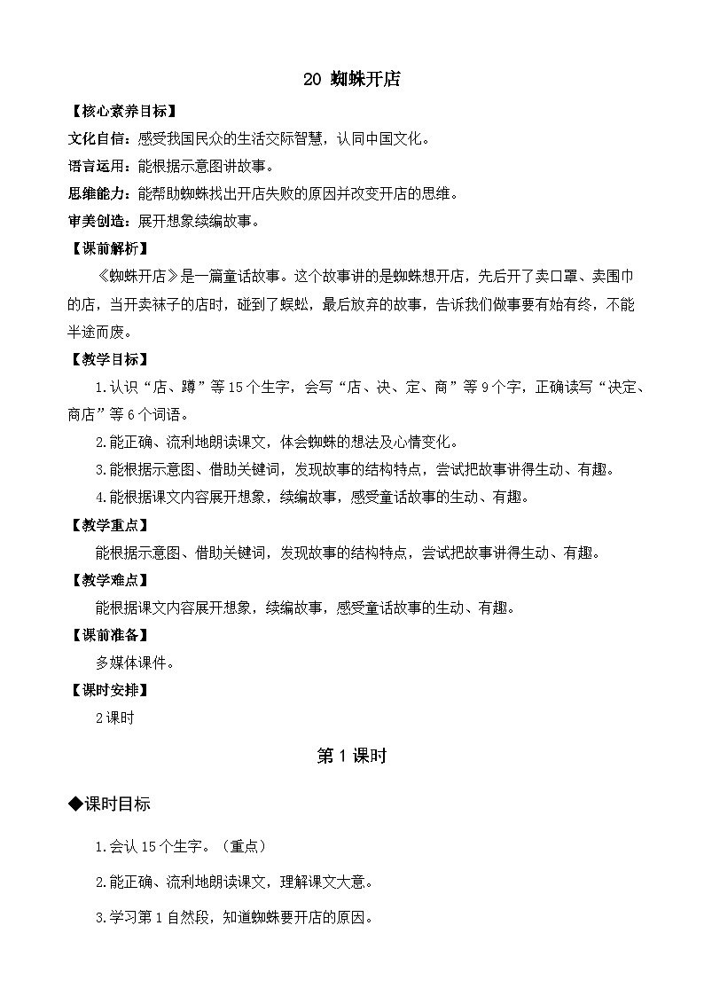 【核心素养】部编版小学语文二年级下册20 蜘蛛开店-课件+教案+同步练习（含教学反思）01