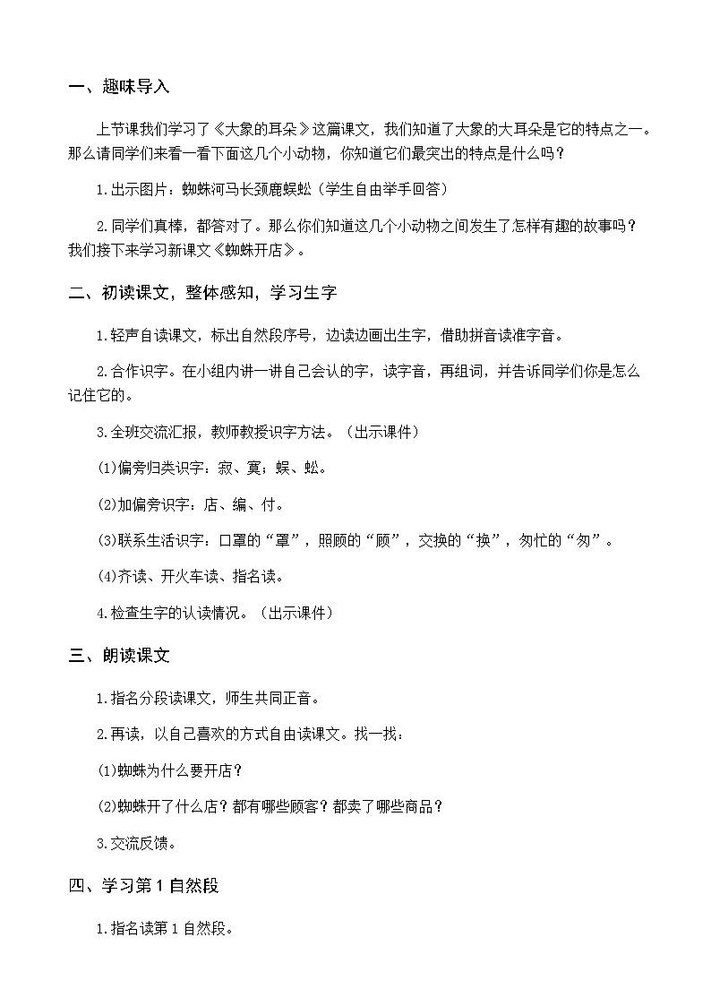 【核心素养】部编版小学语文二年级下册20 蜘蛛开店-课件+教案+同步练习（含教学反思）02