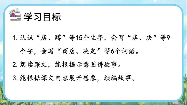 【核心素养】部编版小学语文二年级下册20 蜘蛛开店-课件+教案+同步练习（含教学反思）02