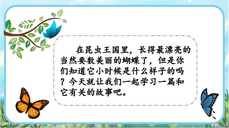 【核心素养】部编版小学语文二年级下册22 小毛虫-课件+教案+同步练习（含教学反思）03