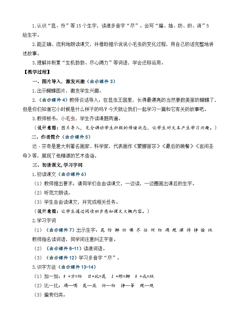 【核心素养】部编版小学语文二年级下册22 小毛虫-课件+教案+同步练习（含教学反思）02