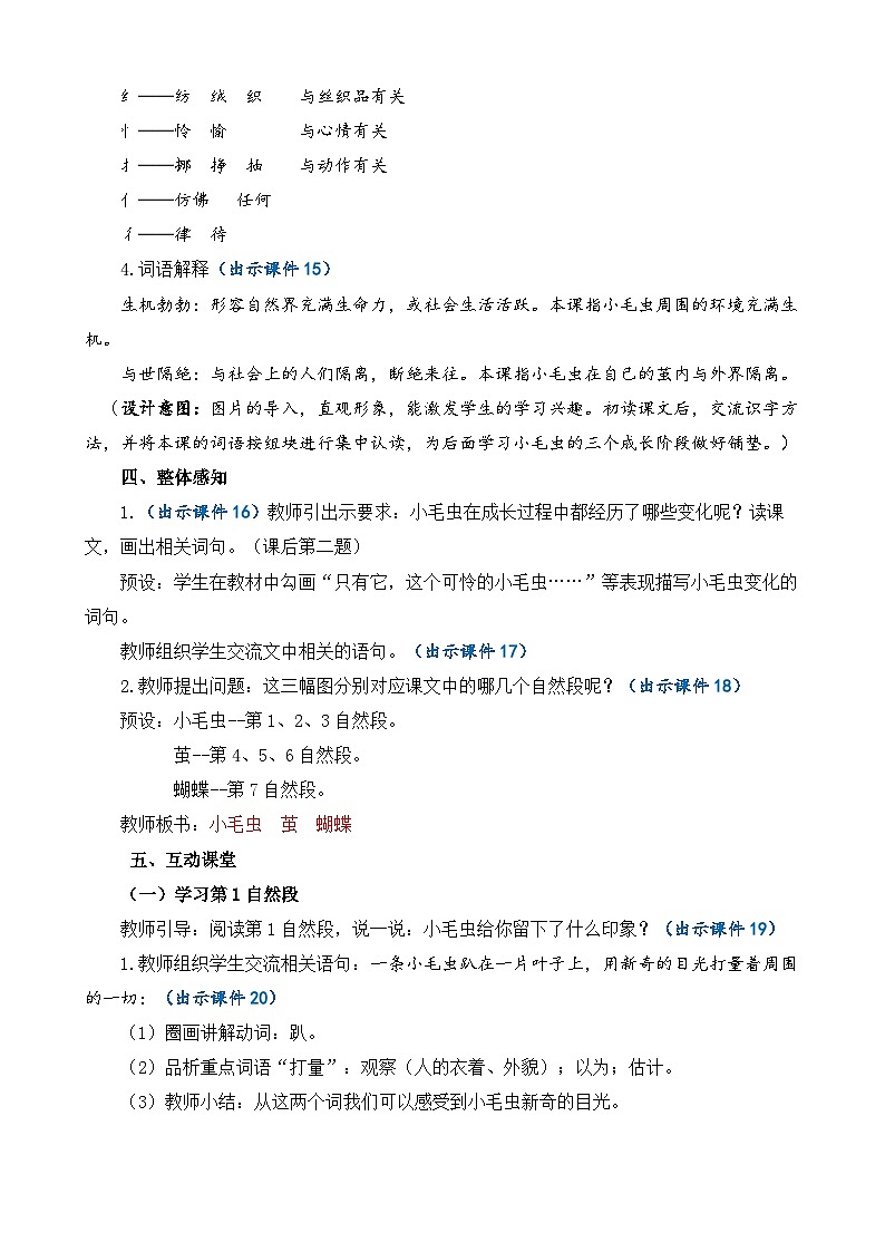【核心素养】部编版小学语文二年级下册22 小毛虫-课件+教案+同步练习（含教学反思）03