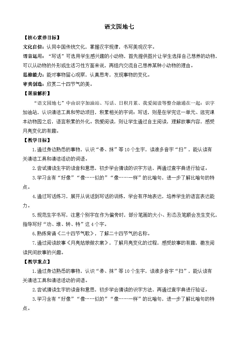 【核心素养】部编版小学语文二年级下册语文园地七-课件+教案+同步练习（含教学反思）01