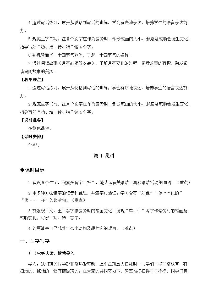 【核心素养】部编版小学语文二年级下册语文园地七-课件+教案+同步练习（含教学反思）02