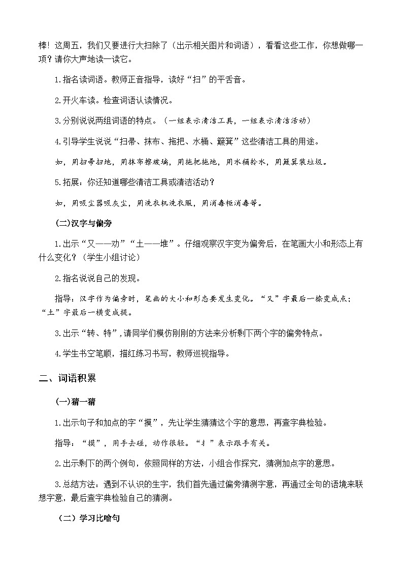 【核心素养】部编版小学语文二年级下册语文园地七-课件+教案+同步练习（含教学反思）03