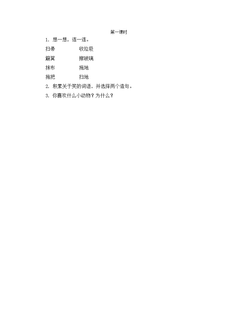 【核心素养】部编版小学语文二年级下册语文园地七-课件+教案+同步练习（含教学反思）01