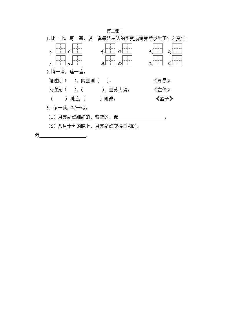 【核心素养】部编版小学语文二年级下册语文园地七-课件+教案+同步练习（含教学反思）01