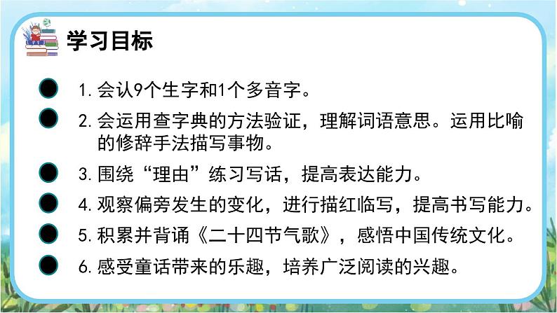 【核心素养】部编版小学语文二年级下册语文园地七-课件+教案+同步练习（含教学反思）04