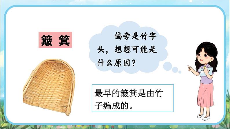 【核心素养】部编版小学语文二年级下册语文园地七-课件+教案+同步练习（含教学反思）08