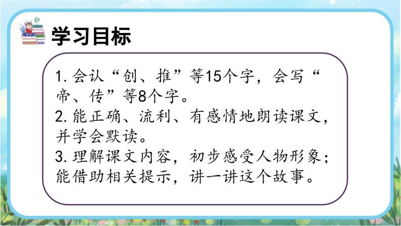 【核心素养】部编版小学语文二年级下册25 黄帝的传说-课件+教案+同步练习（含教学反思）02