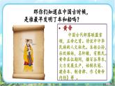 【核心素养】部编版小学语文二年级下册25 黄帝的传说-课件+教案+同步练习（含教学反思）