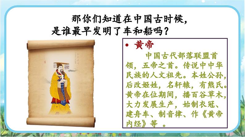 【核心素养】部编版小学语文二年级下册25 黄帝的传说-课件+教案+同步练习（含教学反思）04