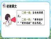 【核心素养】部编版小学语文二年级下册25 黄帝的传说-课件+教案+同步练习（含教学反思）