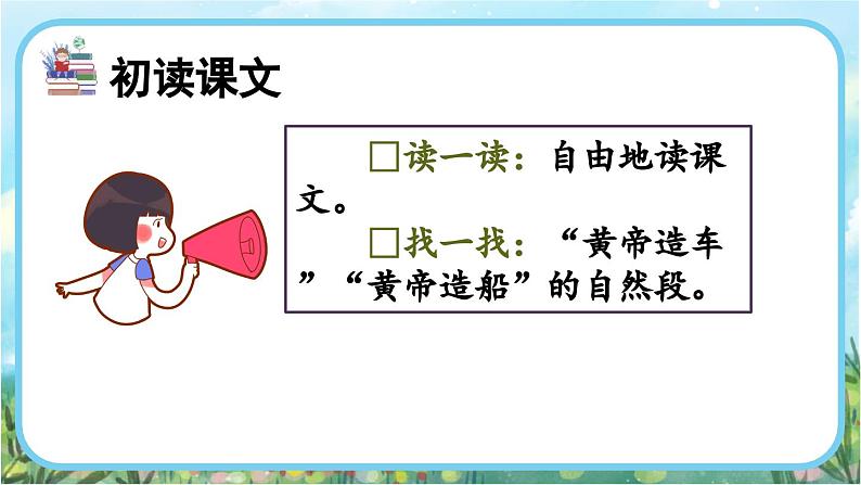 【核心素养】部编版小学语文二年级下册25 黄帝的传说-课件+教案+同步练习（含教学反思）05