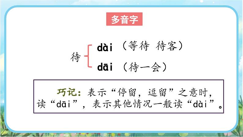 【核心素养】部编版小学语文二年级下册25 黄帝的传说-课件+教案+同步练习（含教学反思）08