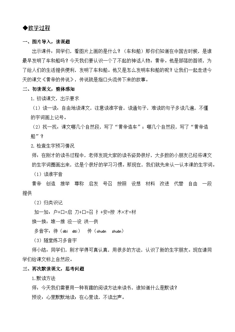 【核心素养】部编版小学语文二年级下册25 黄帝的传说-课件+教案+同步练习（含教学反思）02