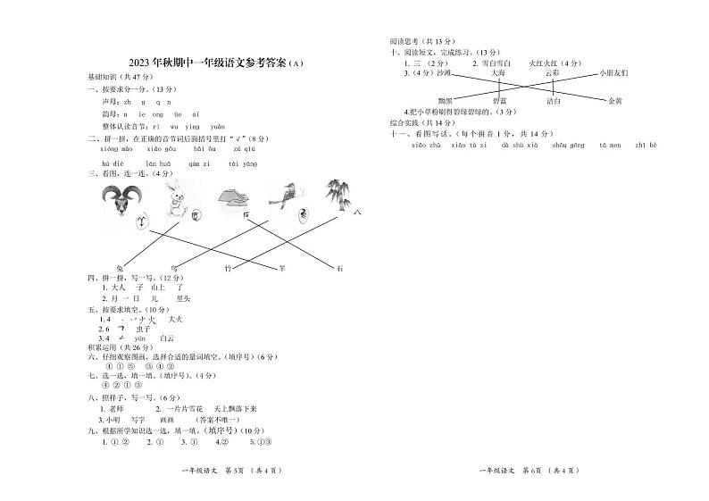一年级语文第1页