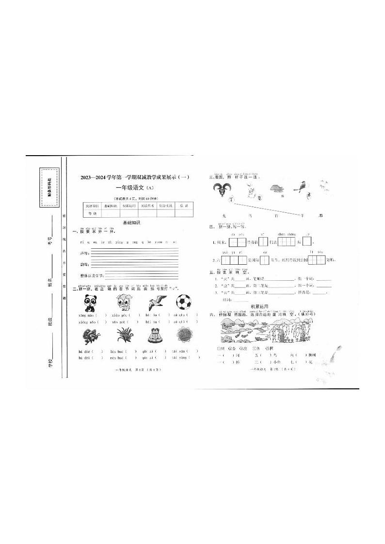 （教研室提供）山西省忻州地区2023-2024学年一年级上学期双减效果展示（一）语文试卷第1页