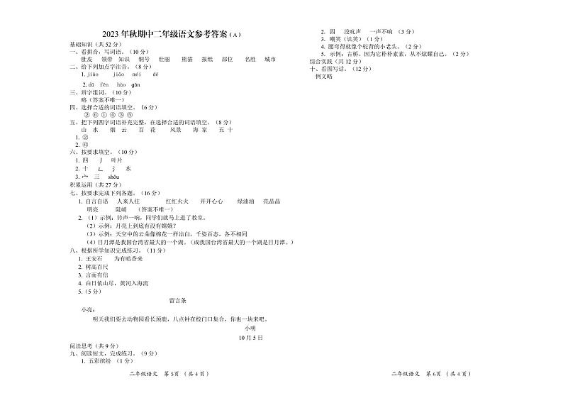 山西省忻州地区2023-2024学年二年级上学期双减效果展示（一）期中语文试卷01
