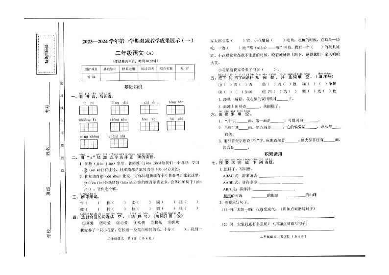 山西省忻州地区2023-2024学年二年级上学期双减效果展示（一）期中语文试卷01
