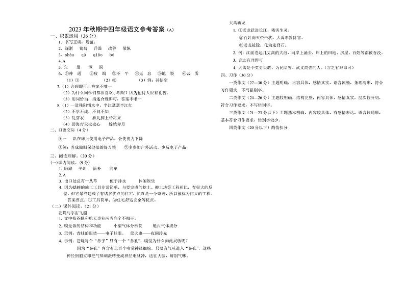 山西省忻州地区2023-2024学年四年级上学期双减效果展示（一）期中语文试卷01