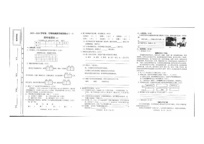 山西省忻州地区2023-2024学年四年级上学期双减效果展示（一）期中语文试卷01