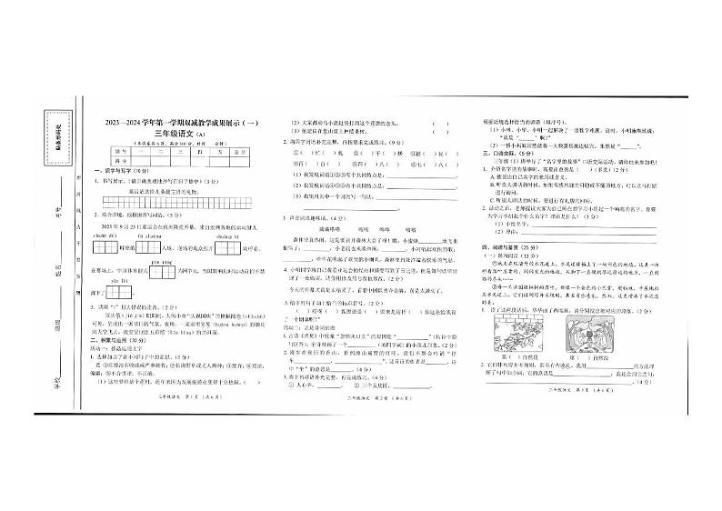 山西省忻州地区2023-2024学年三年级上学期双减效果展示（一）期中语文试卷01