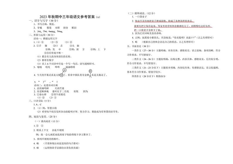 山西省忻州地区2023-2024学年三年级上学期双减效果展示（一）期中语文试卷01