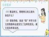 部编版语文六年级下册 习作例文：《别了语文课》《阳光的两种用法》 教学课件