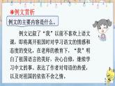 部编版语文六年级下册 习作例文：《别了语文课》《阳光的两种用法》 教学课件