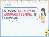 部编版语文六年级下册 习作例文：《别了语文课》《阳光的两种用法》 教学课件