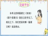 部编版语文六年级下册 交流平台•初试身手 教学课件