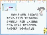 部编版语文六年级下册 交流平台•初试身手 教学课件